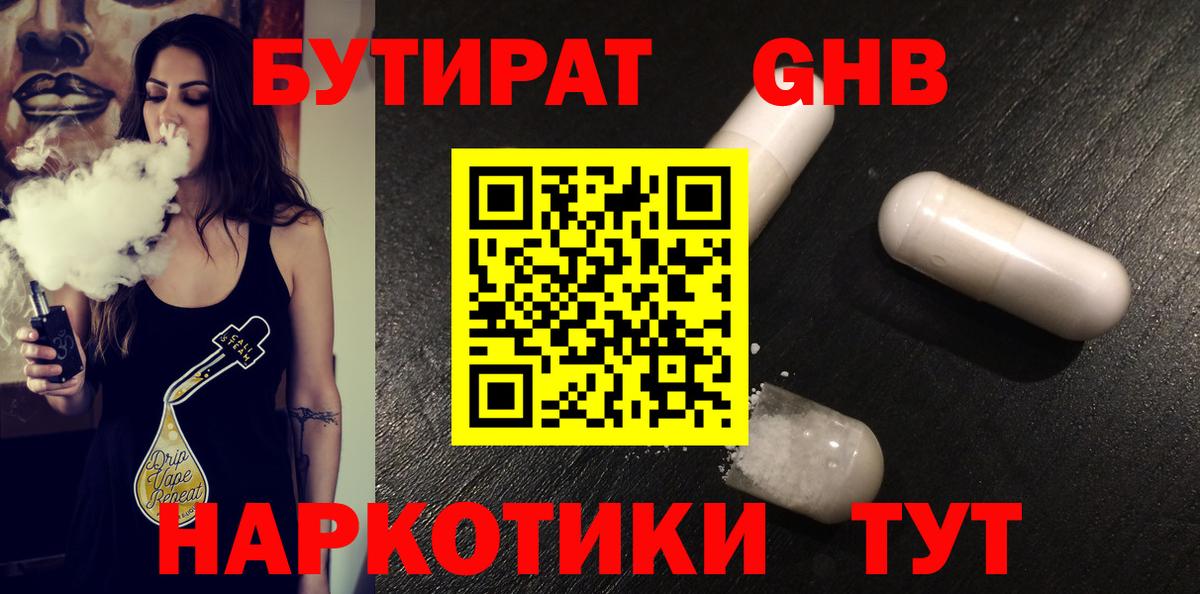 Бутират 1.4BDO  Вход с VPN  Россия 
