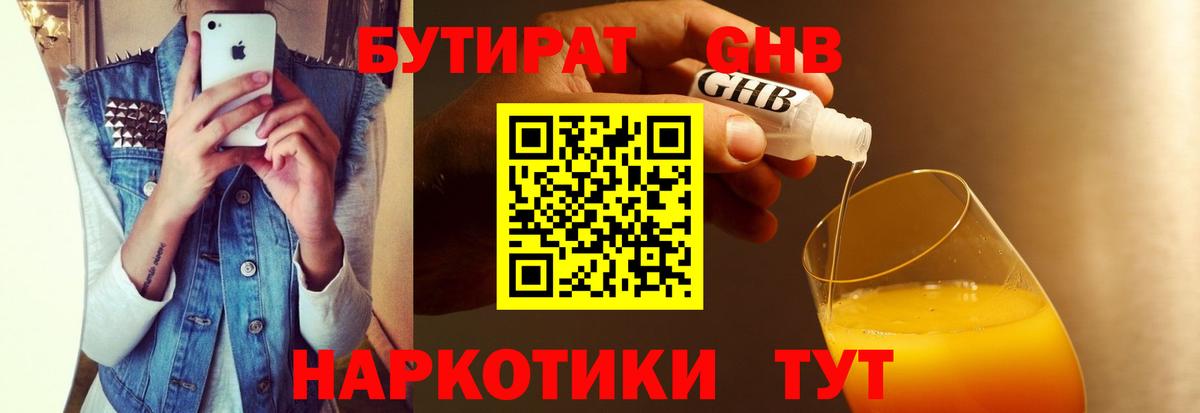 Бутират жидкий экстази Россия