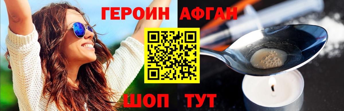 Героин Heroin Россия